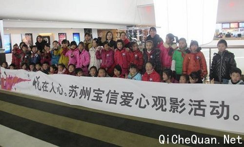 苏州宝信爱心观影活动圆满谢幕