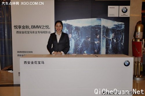 金花宝马 BMW车主培训暨答谢观影活动