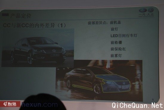一汽-大众新CC品鉴试驾会在京举行 或29日上市