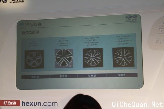 一汽-大众新CC品鉴试驾会在京举行 或29日上市