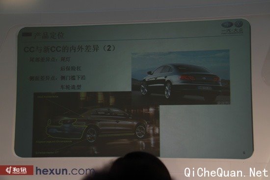 一汽-大众新CC品鉴试驾会在京举行 或29日上市
