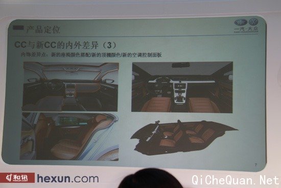 一汽-大众新CC品鉴试驾会在京举行 或29日上市