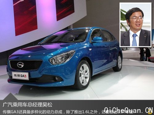 传祺GA3将搭1.3T引擎 本月正式上市(图)