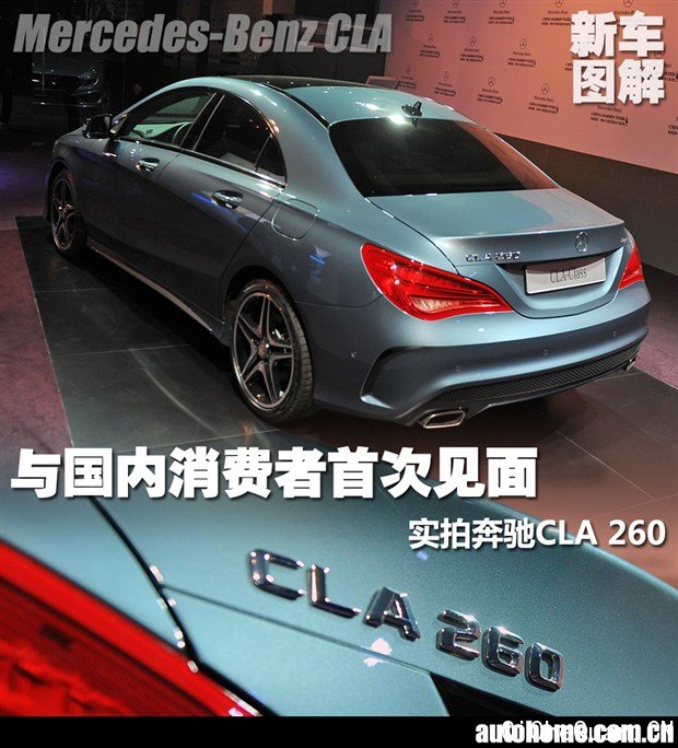 与国内消费者首次见面 实拍奔驰CLA 260