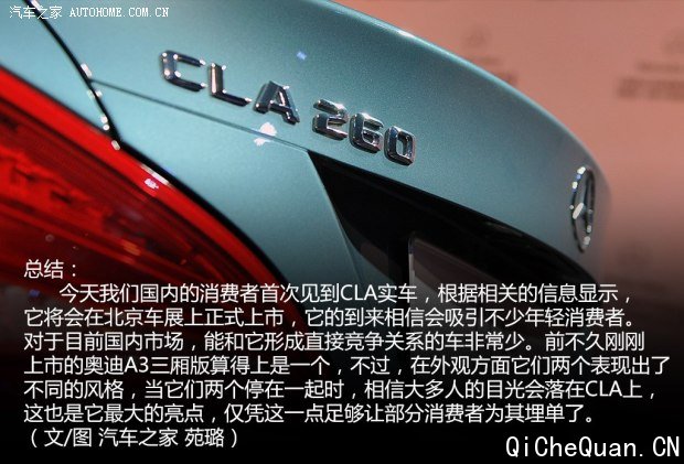 与国内消费者首次见面 实拍奔驰CLA 260