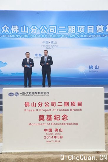 一汽-大众董事 总经理 张丕杰及第一副总经理毕德利 在仪式上致辞