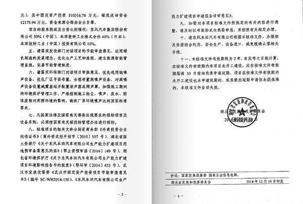 东风本田武汉第三厂正式获批 产能24万辆