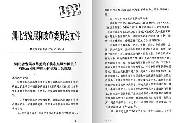 东风本田武汉第三厂正式获批 产能24万辆