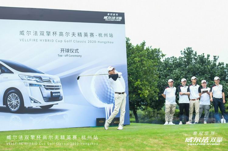动静“V”仪 威尔法双擎杯高尔夫精英赛挥杆杭州