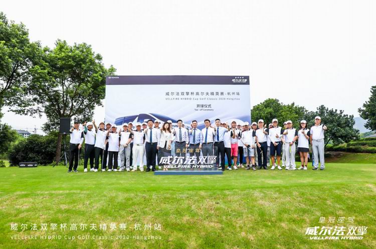 动静“V”仪 威尔法双擎杯高尔夫精英赛挥杆杭州