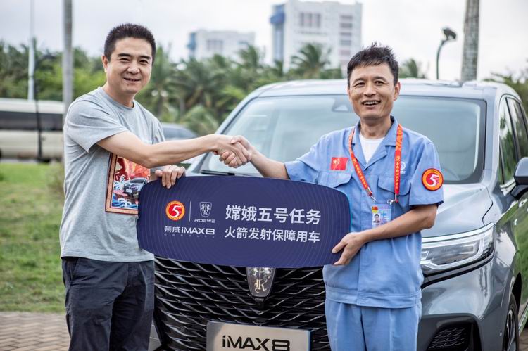 见证中国航天新壮举!荣威iMAX8成功完成嫦娥五号发射保障任务