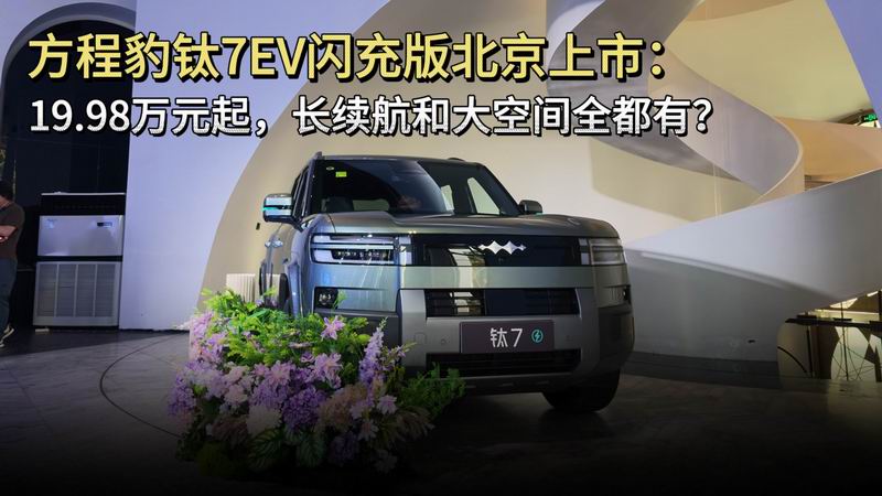���̱���7EV����汱�����У�19.98��Ԫ�𣬳������ʹ�